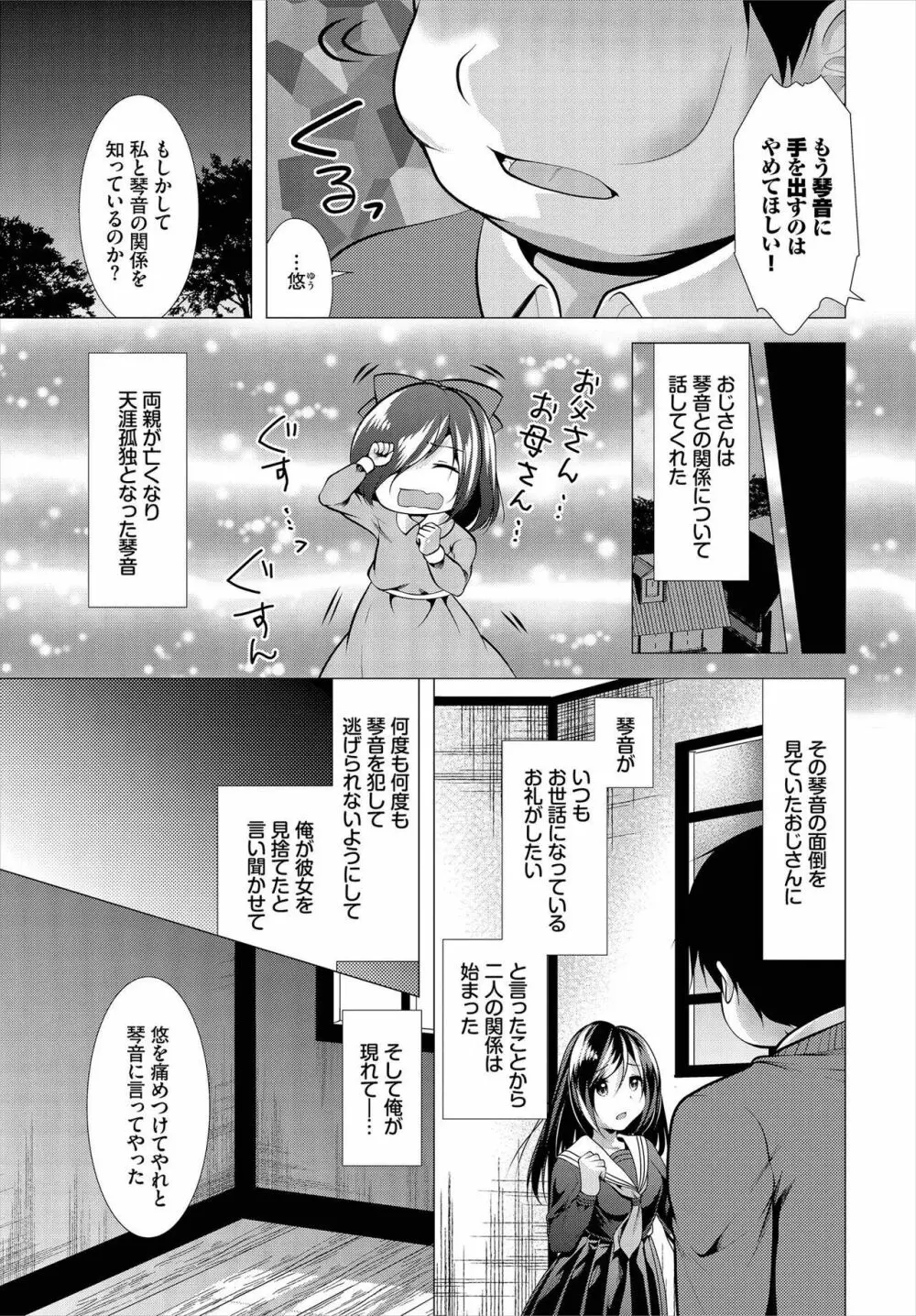 [松波留美] 覗君 -のぞきみ- 完全版 Page.71