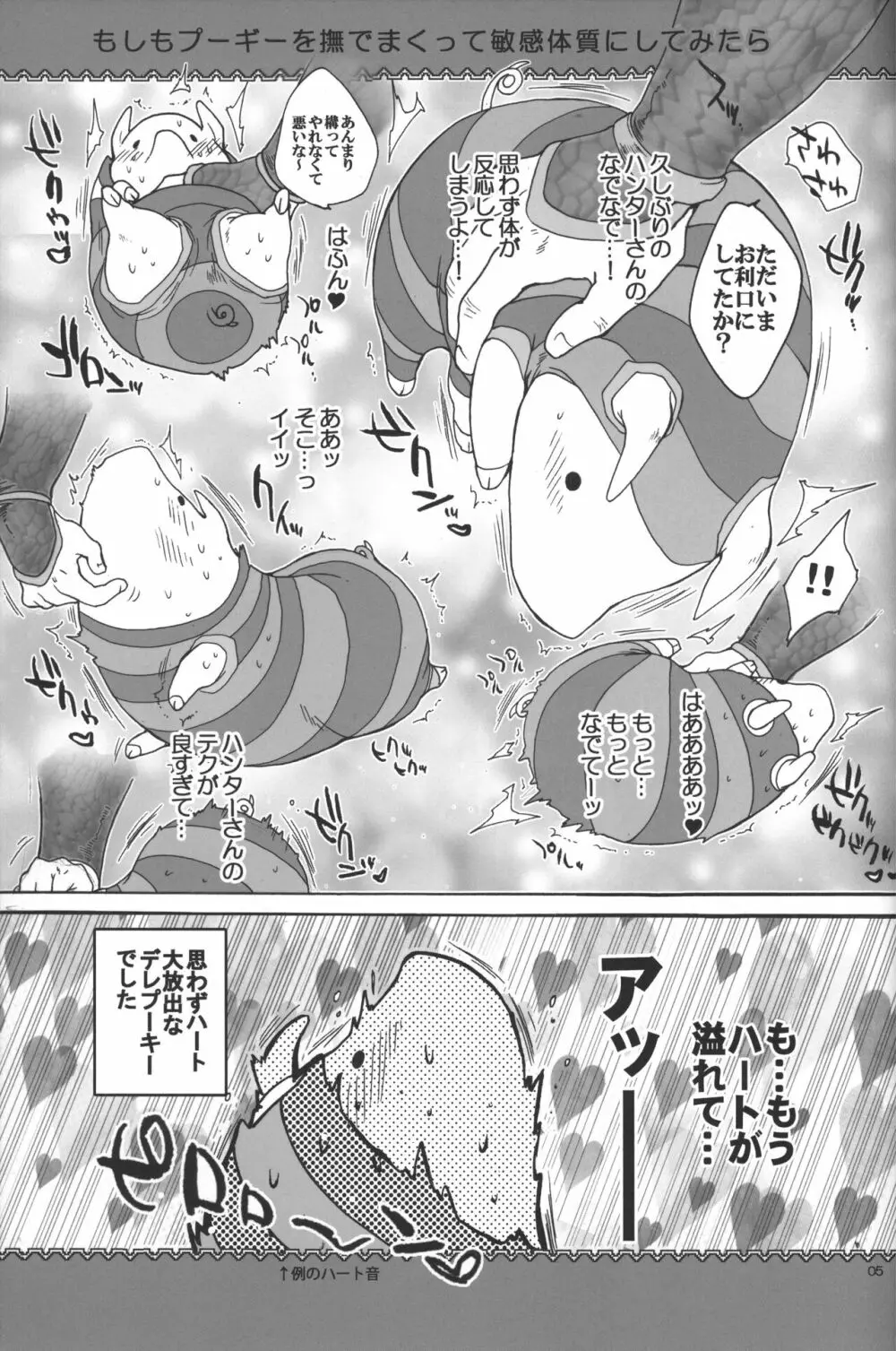 モンモンハンハンエ クストラ ショートエピソード Page.6