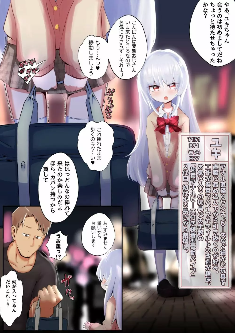 おしりで遊べる女の子たち Page.3