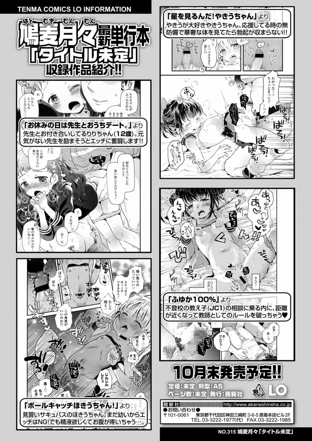 COMIC LO 2022年7月号 Page.380