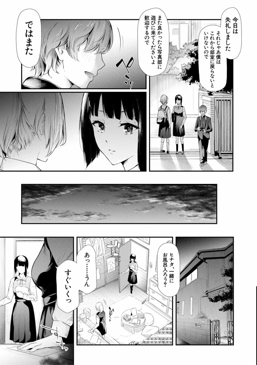 桜宮姉妹のネトラレ記録 Page.13