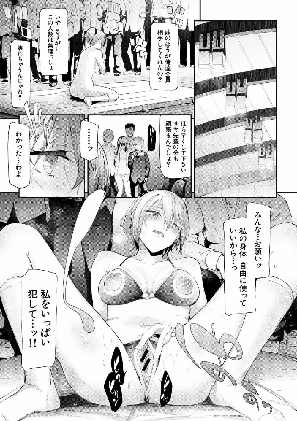 桜宮姉妹のネトラレ記録 Page.145