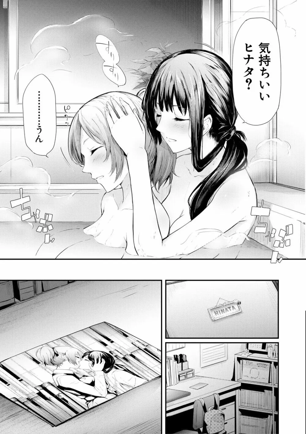 桜宮姉妹のネトラレ記録 Page.15