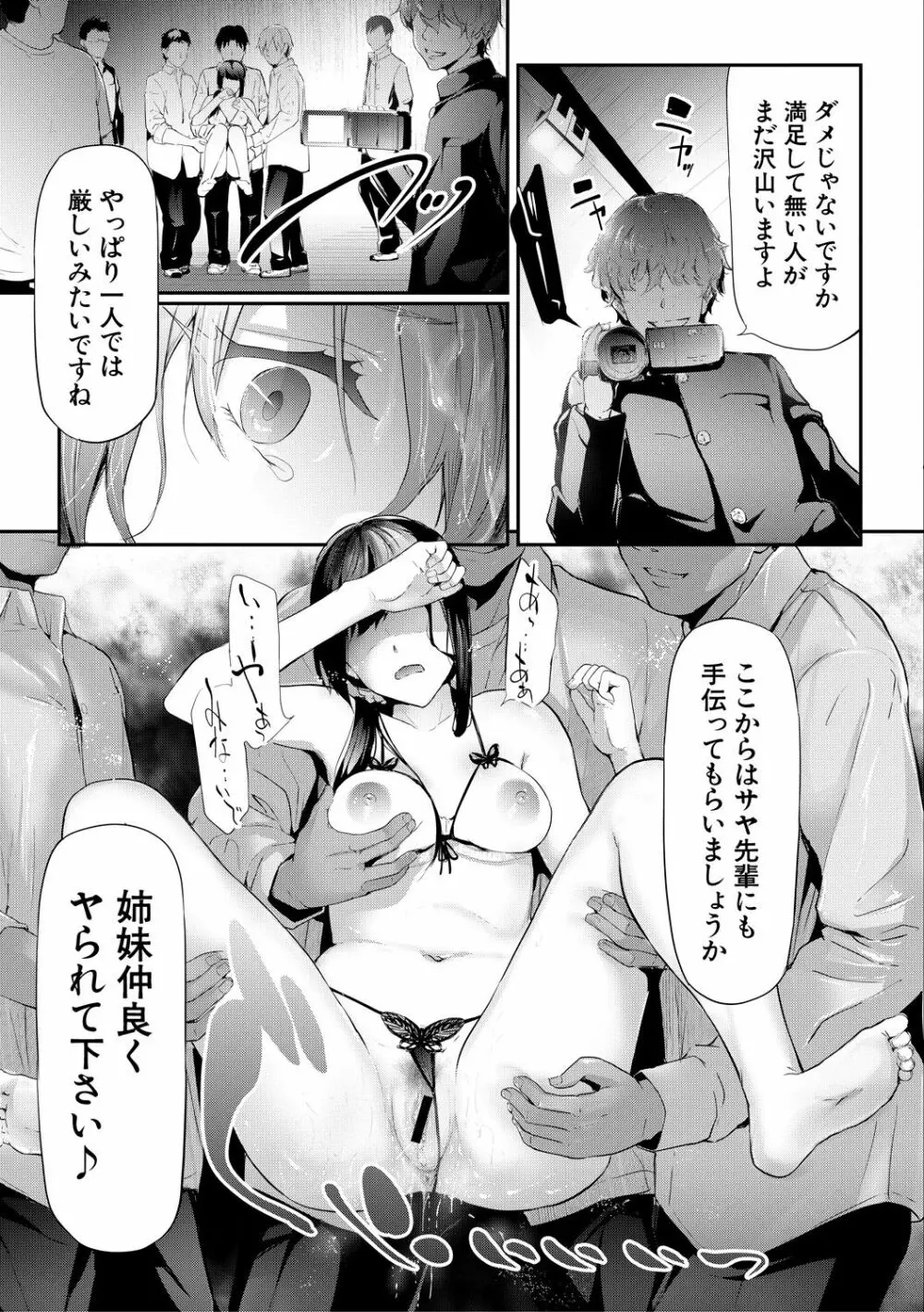 桜宮姉妹のネトラレ記録 Page.155