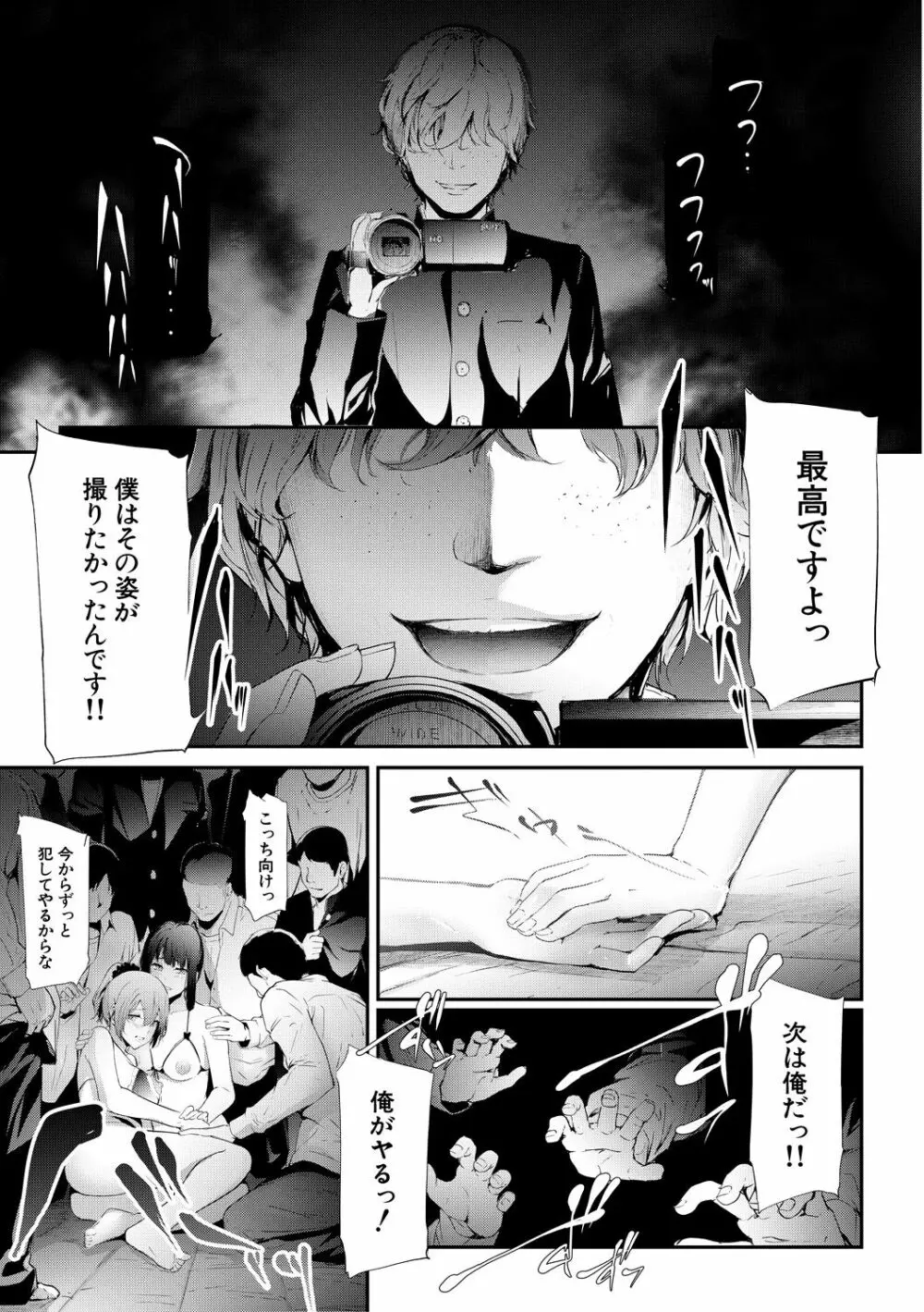 桜宮姉妹のネトラレ記録 Page.159