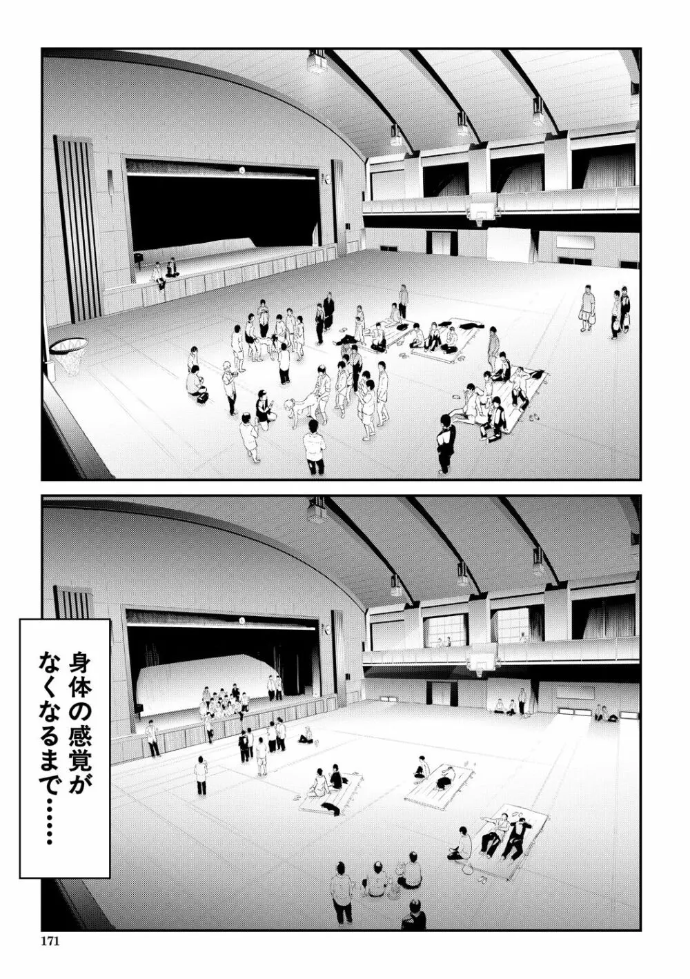 桜宮姉妹のネトラレ記録 Page.171