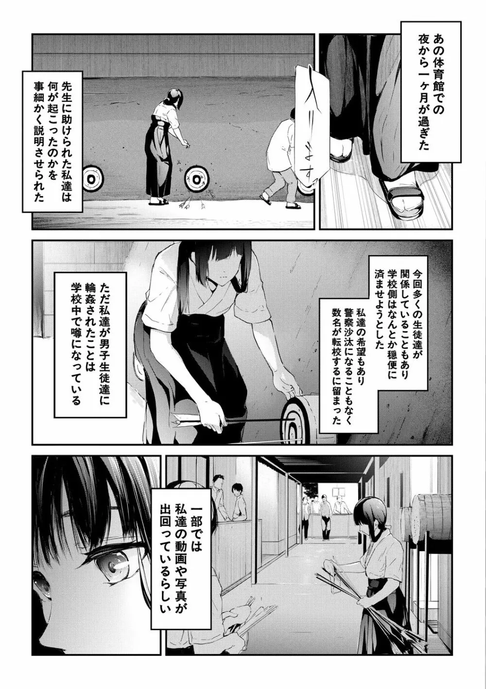 桜宮姉妹のネトラレ記録 Page.179