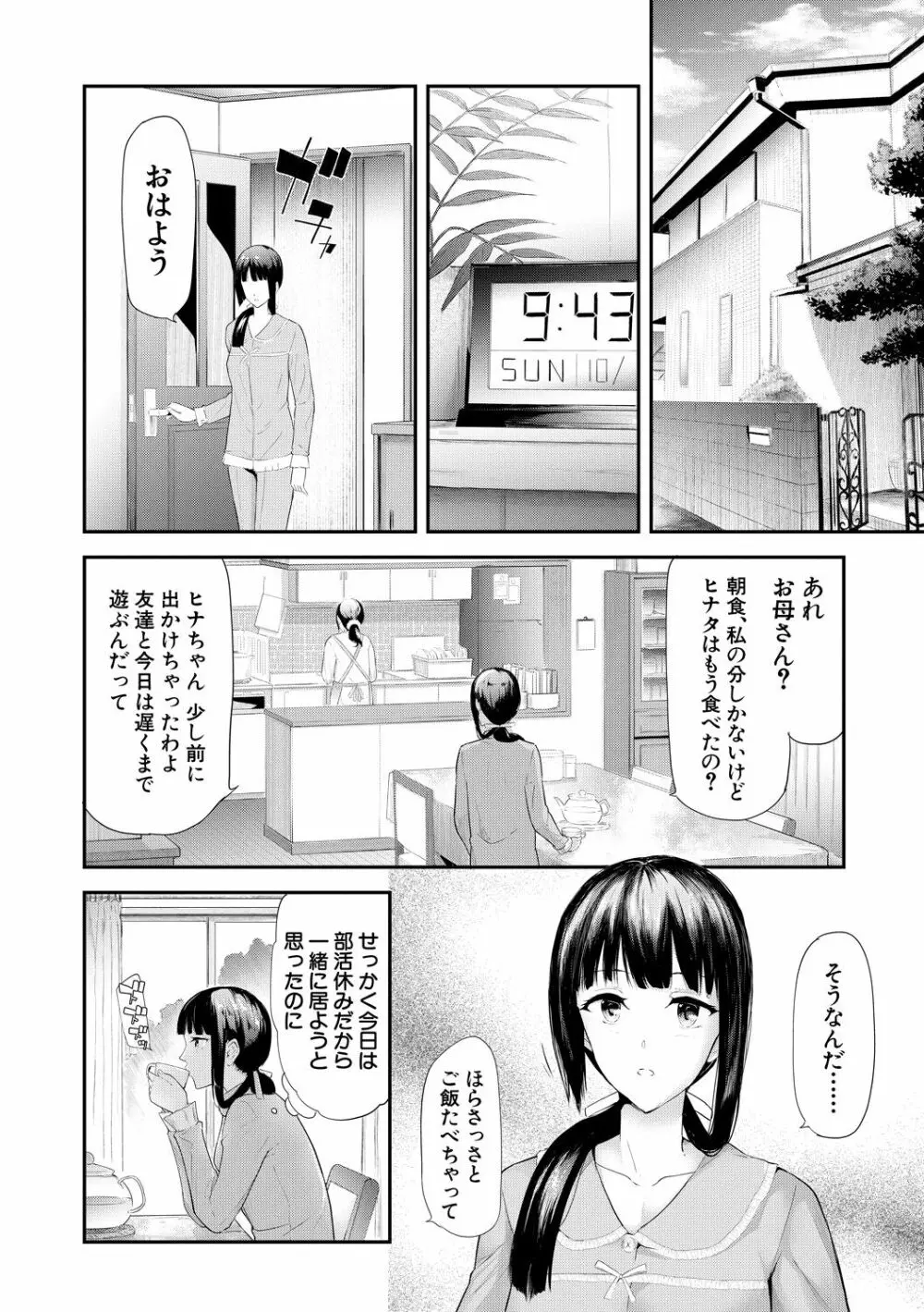 桜宮姉妹のネトラレ記録 Page.24