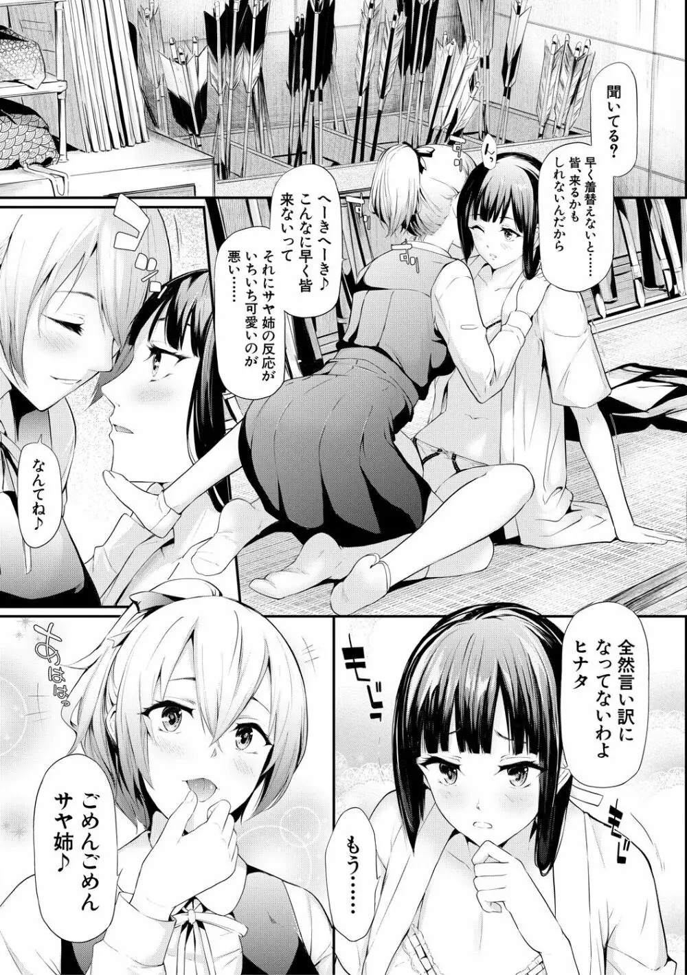 桜宮姉妹のネトラレ記録 Page.5