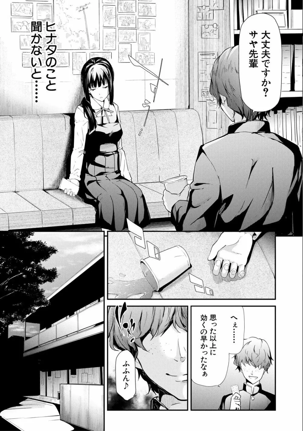 桜宮姉妹のネトラレ記録 Page.51