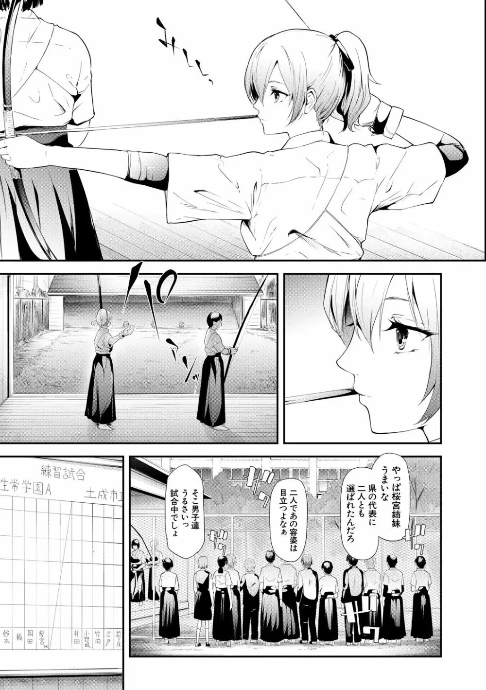 桜宮姉妹のネトラレ記録 Page.7