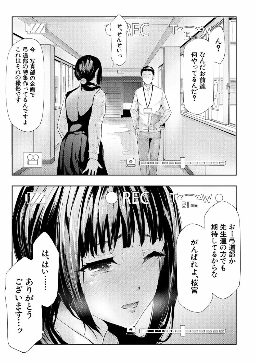 桜宮姉妹のネトラレ記録 Page.71