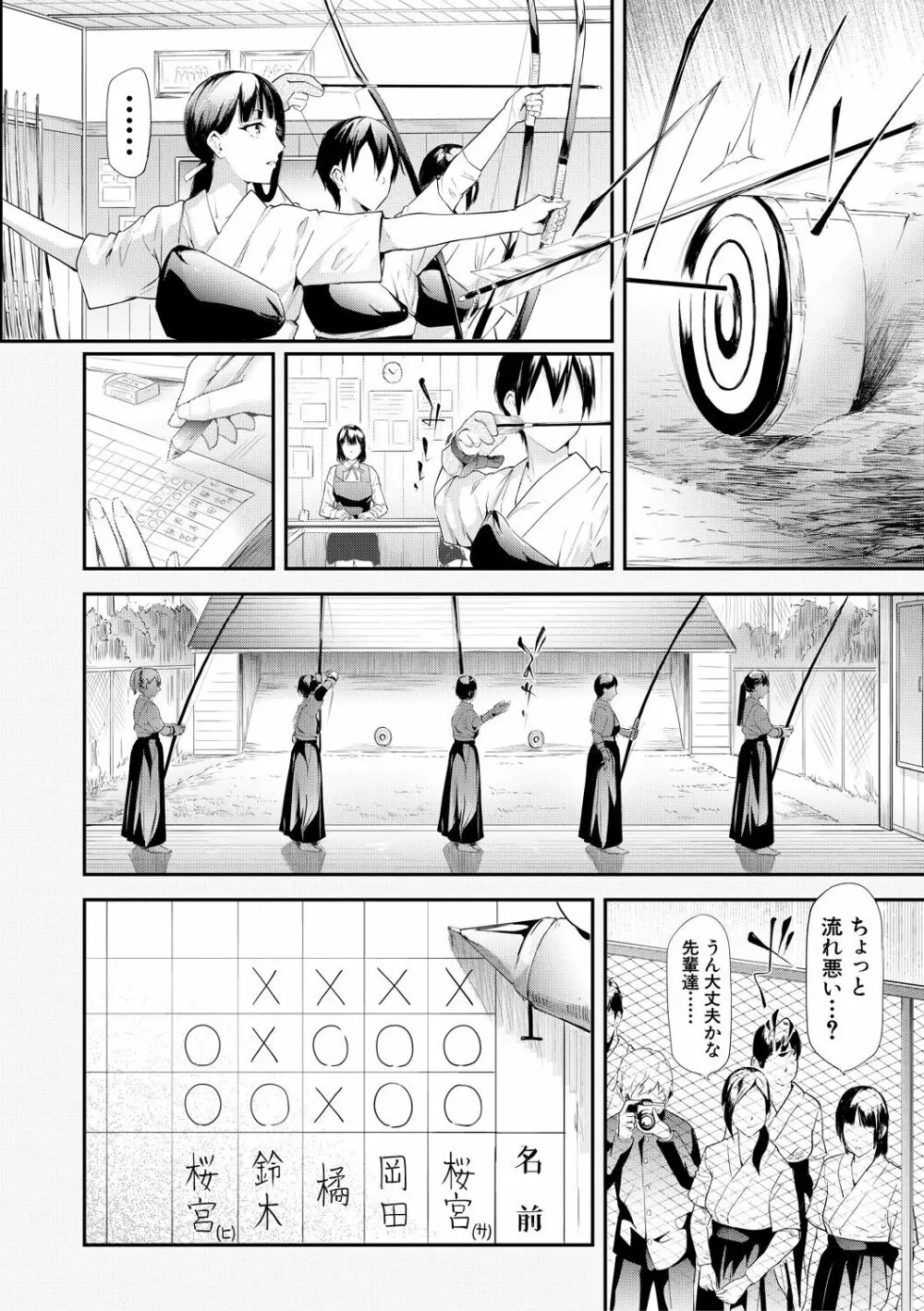 桜宮姉妹のネトラレ記録 Page.8