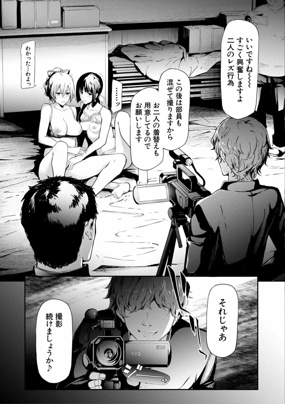 桜宮姉妹のネトラレ記録 Page.99