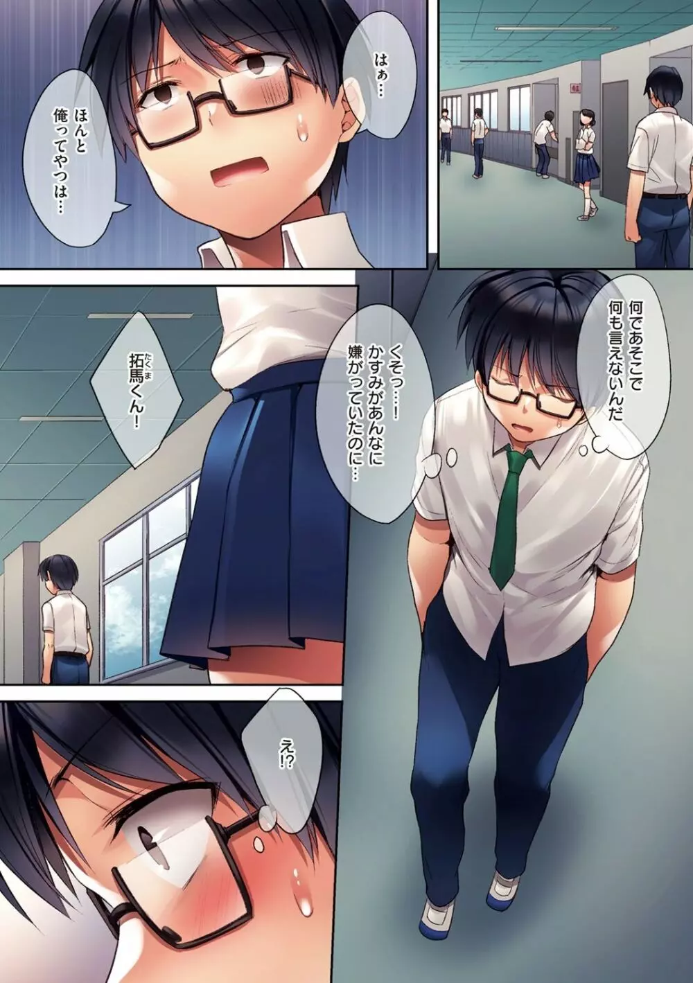 崩れ去る日常【FANZA限定特典付き】 Page.10