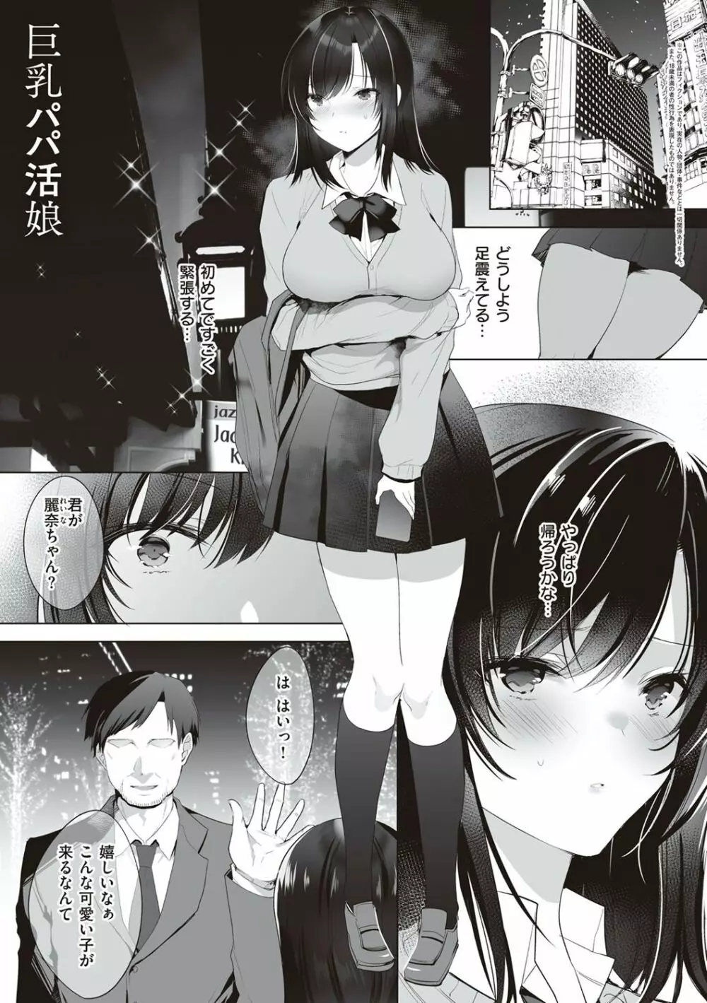 崩れ去る日常【FANZA限定特典付き】 Page.122