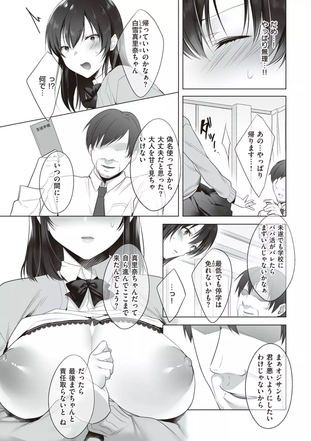 崩れ去る日常【FANZA限定特典付き】 Page.129