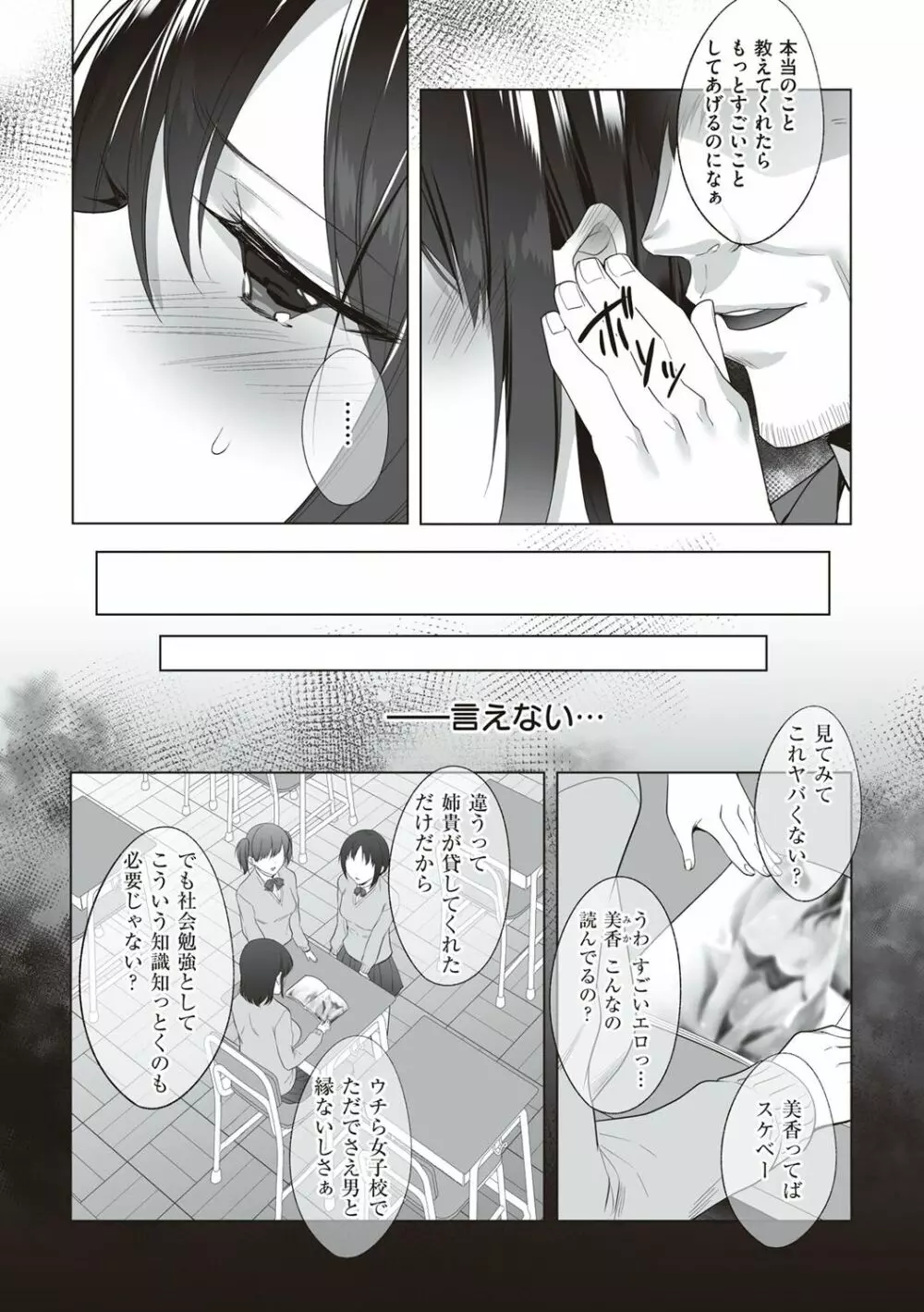 崩れ去る日常【FANZA限定特典付き】 Page.153