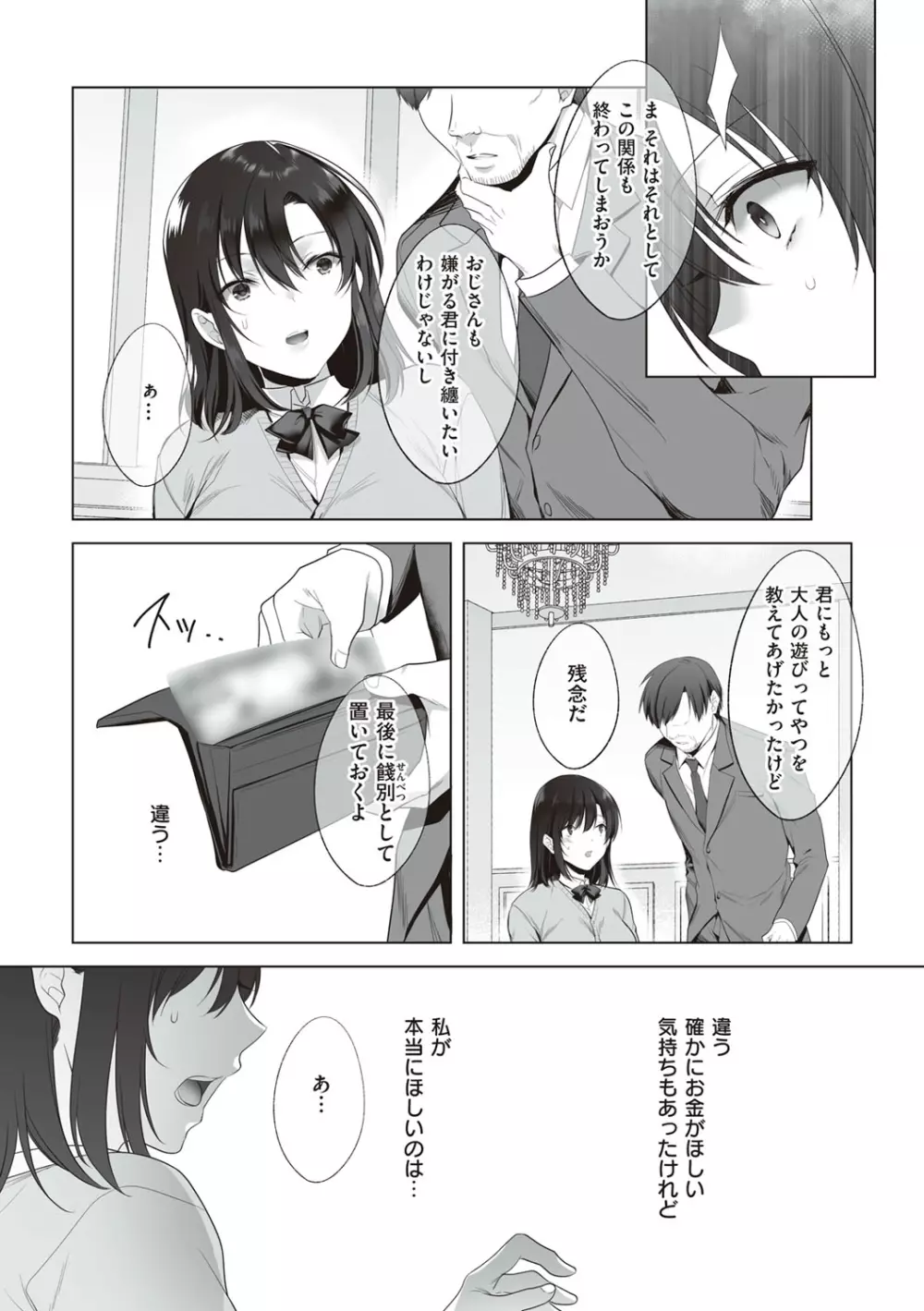 崩れ去る日常【FANZA限定特典付き】 Page.157