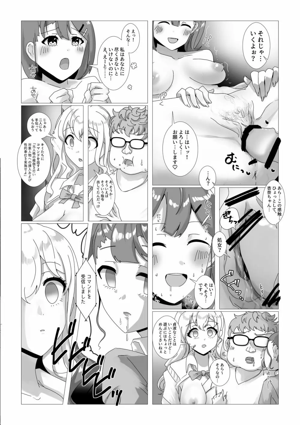 洗脳電車 Page.21