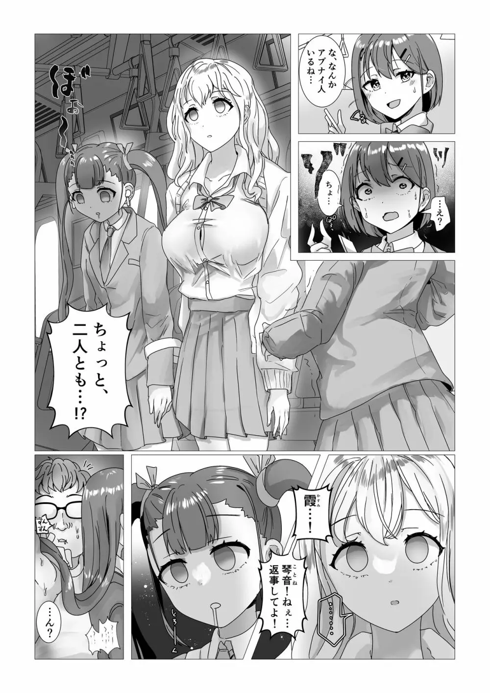 洗脳電車 Page.5