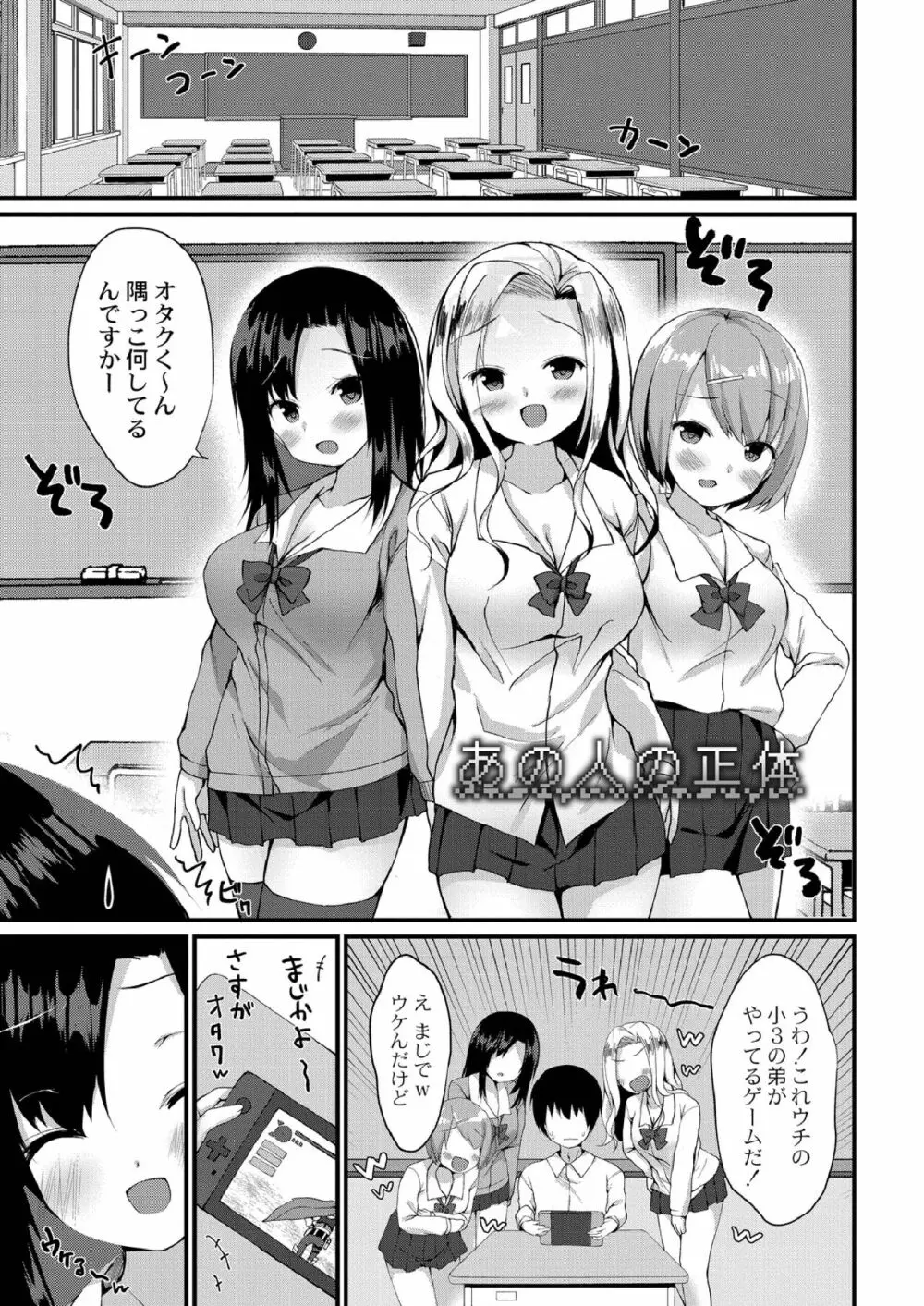 すくーる乳days Page.121