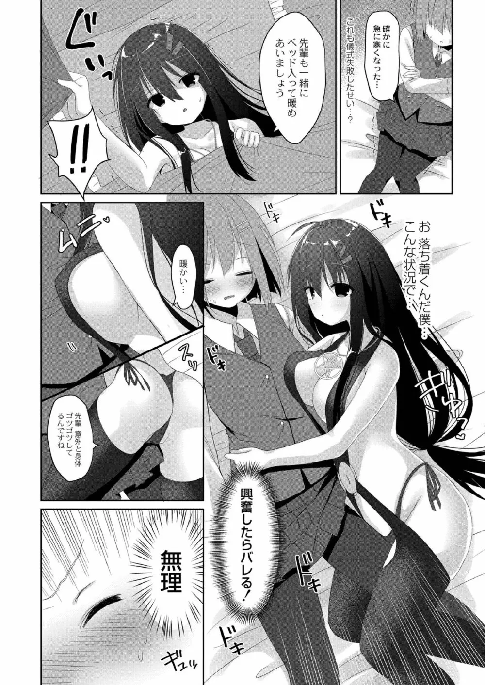 すくーる乳days Page.150