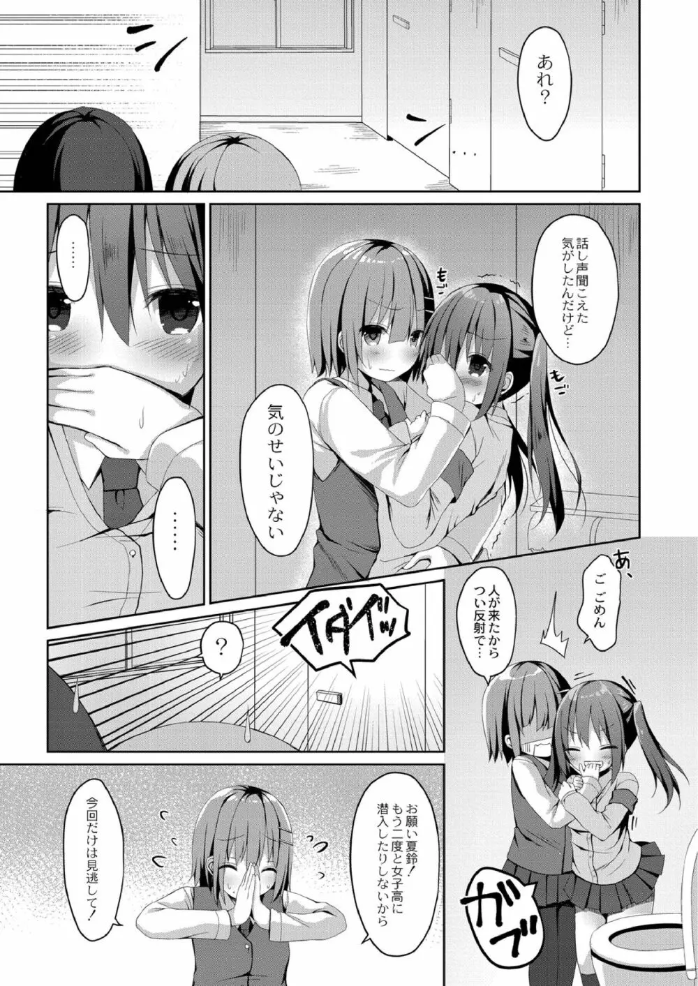 すくーる乳days Page.171