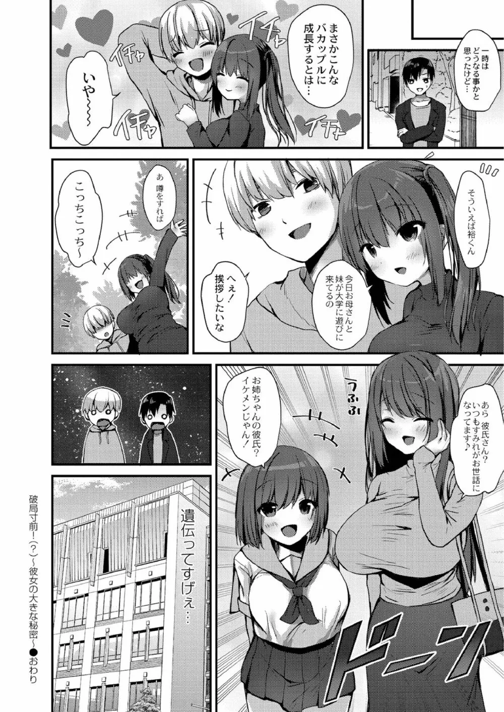 すくーる乳days Page.26