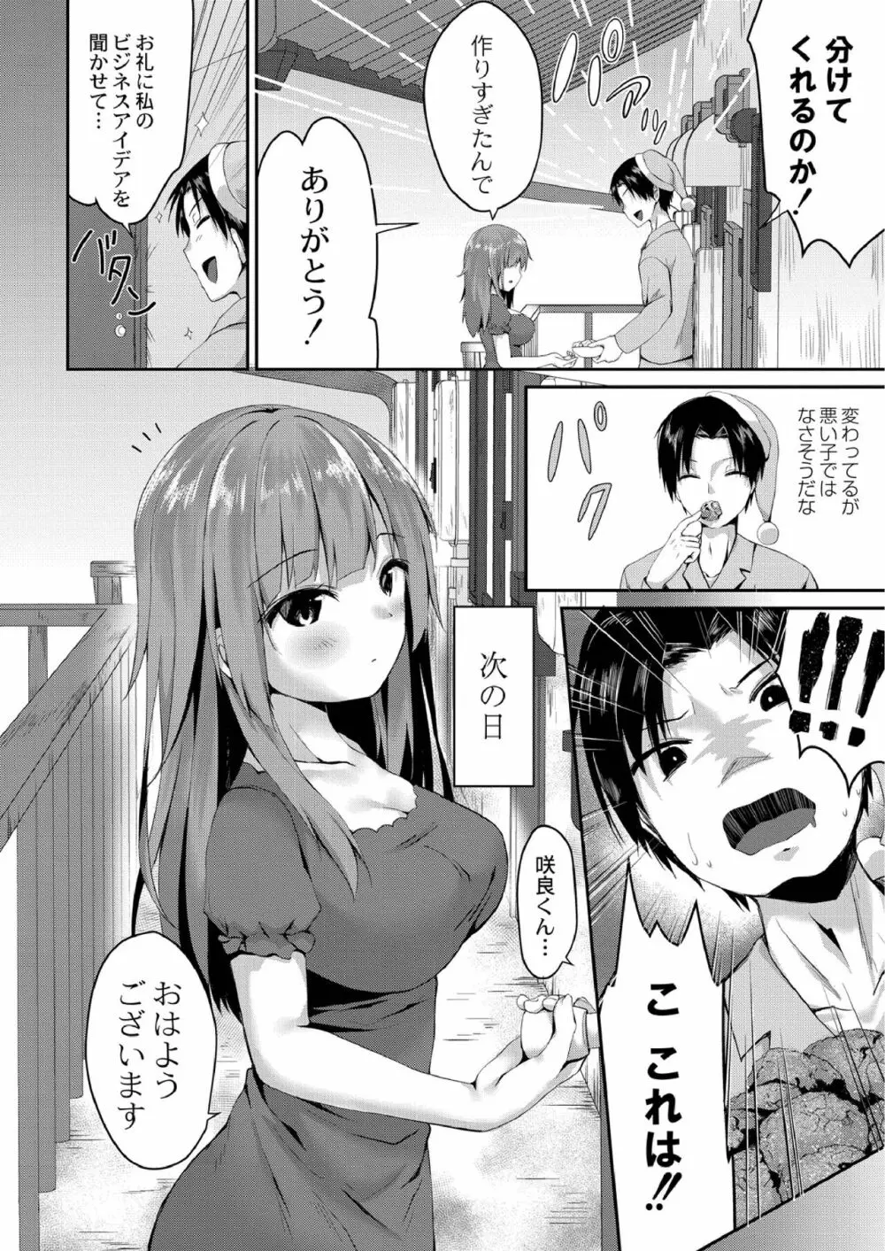 すくーる乳days Page.30