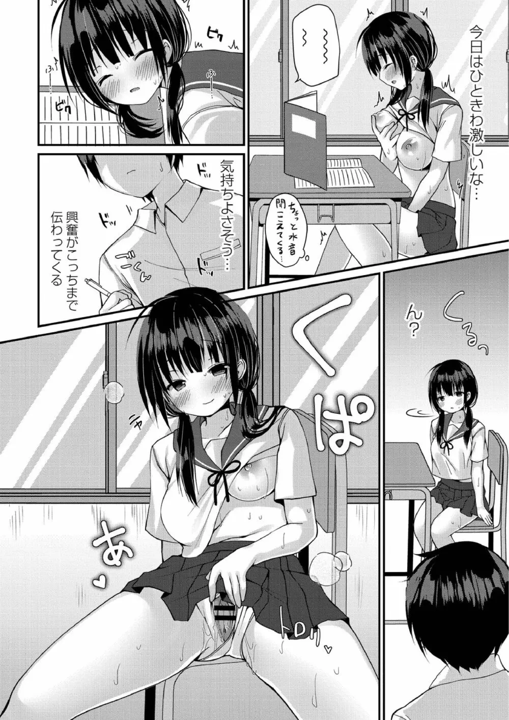 すくーる乳days Page.58