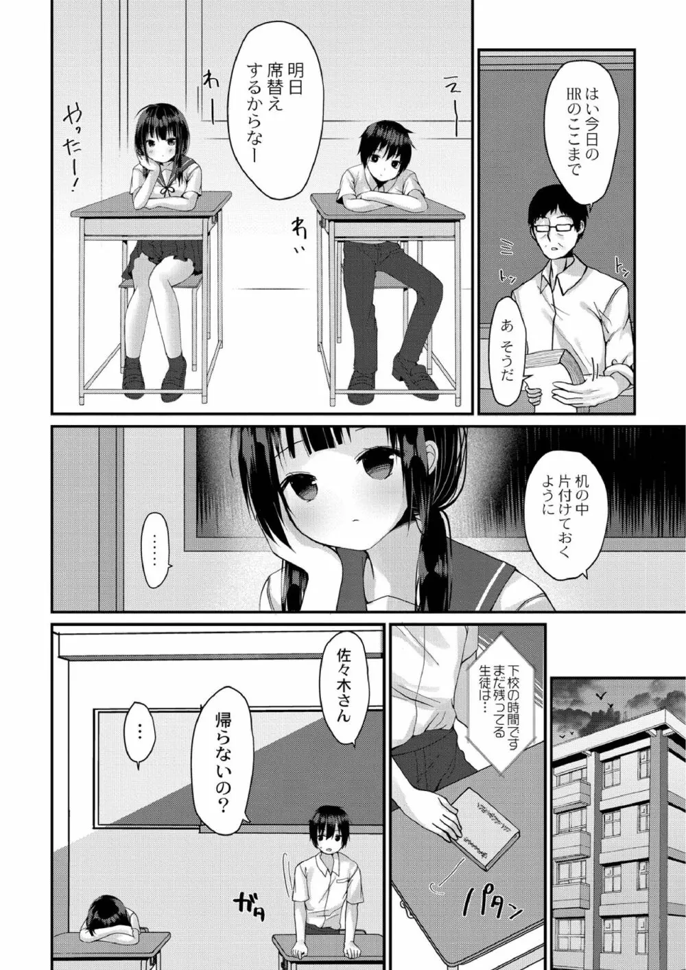 すくーる乳days Page.64