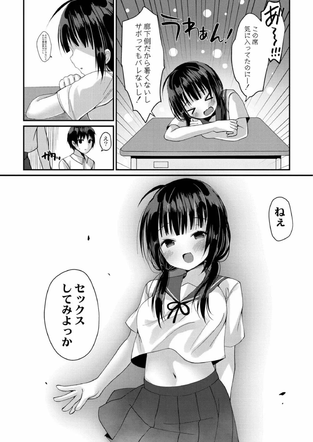 すくーる乳days Page.65