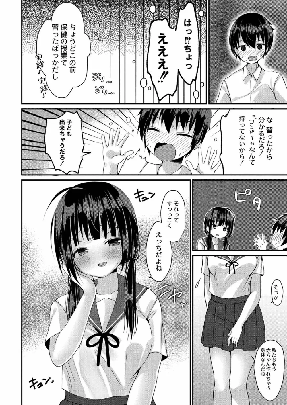 すくーる乳days Page.66