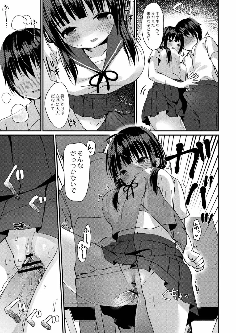 すくーる乳days Page.67