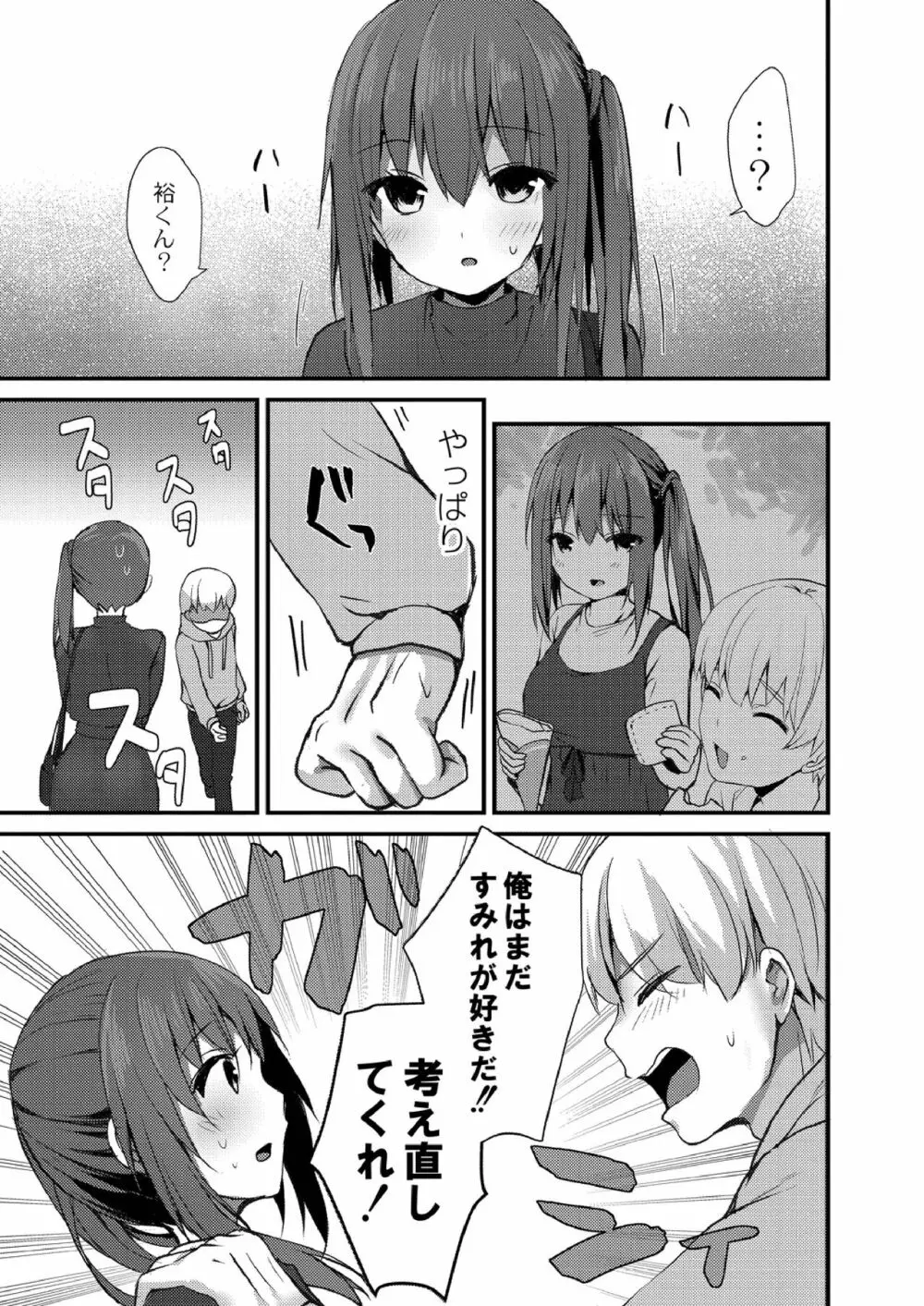 すくーる乳days Page.7