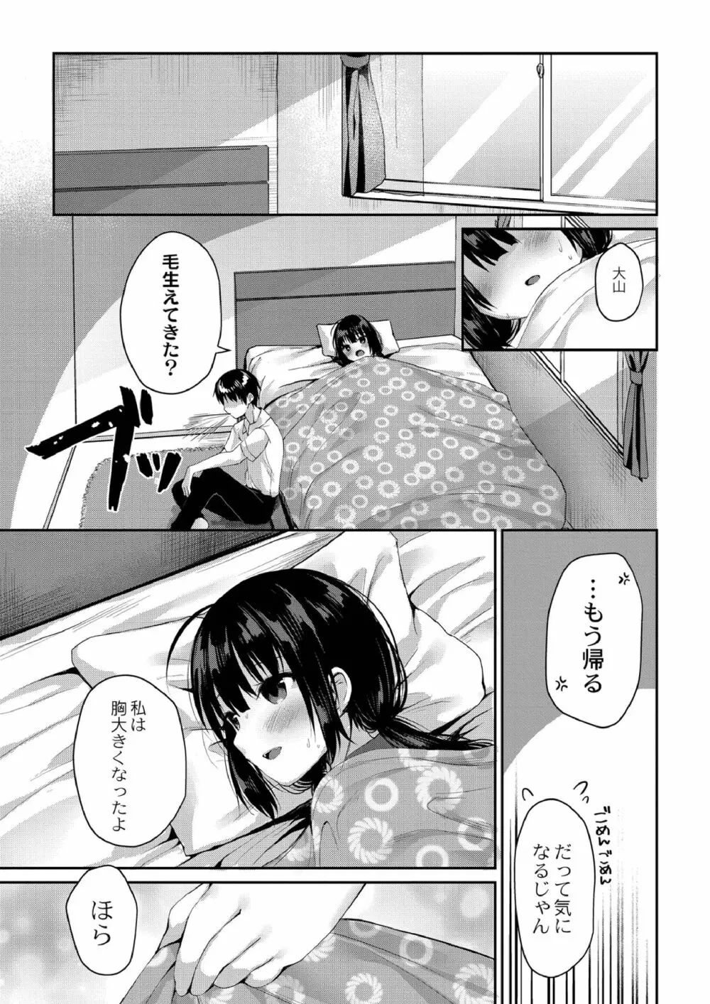 すくーる乳days Page.76