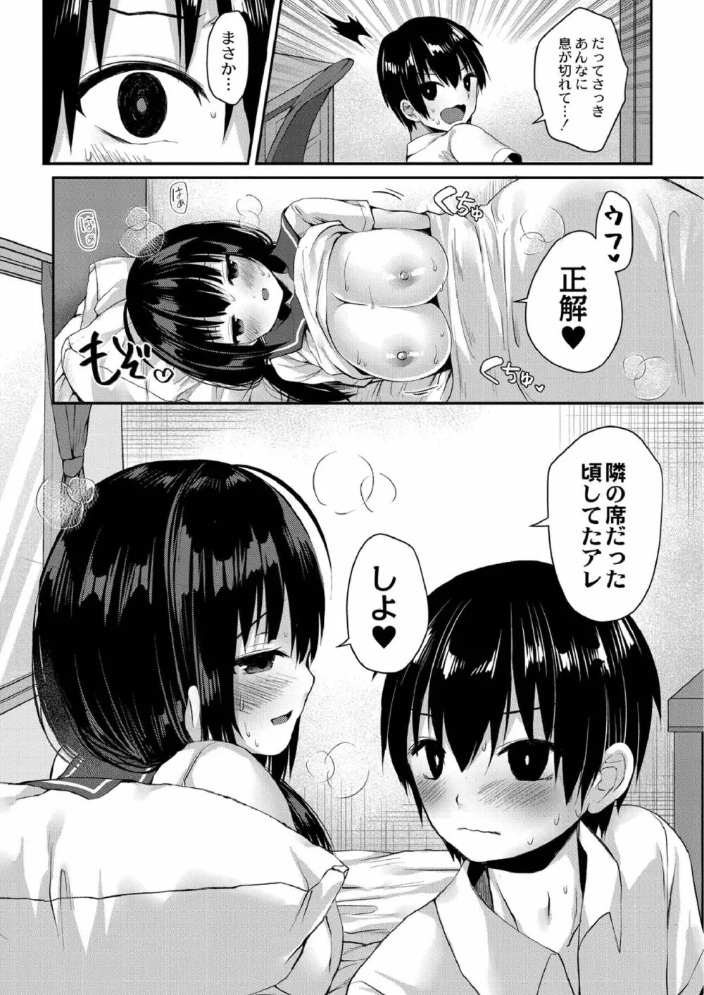 すくーる乳days Page.78