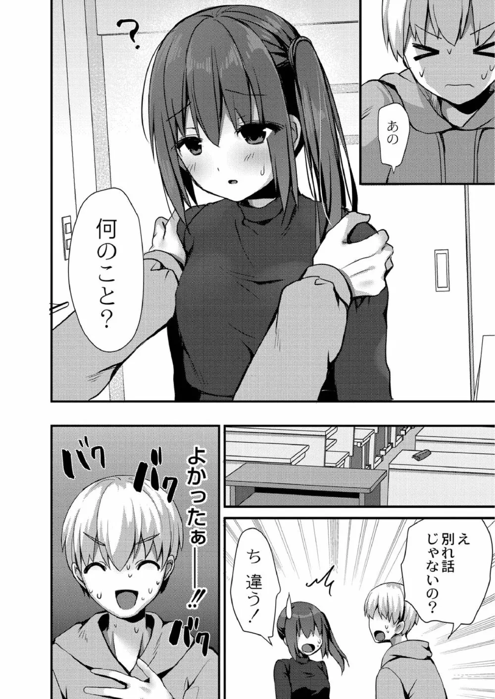 すくーる乳days Page.8