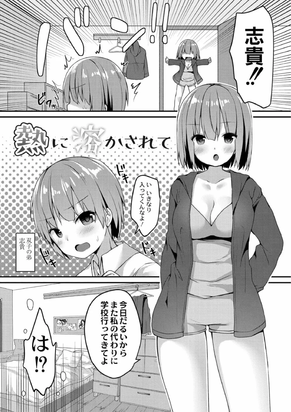 すくーる乳days Page.97