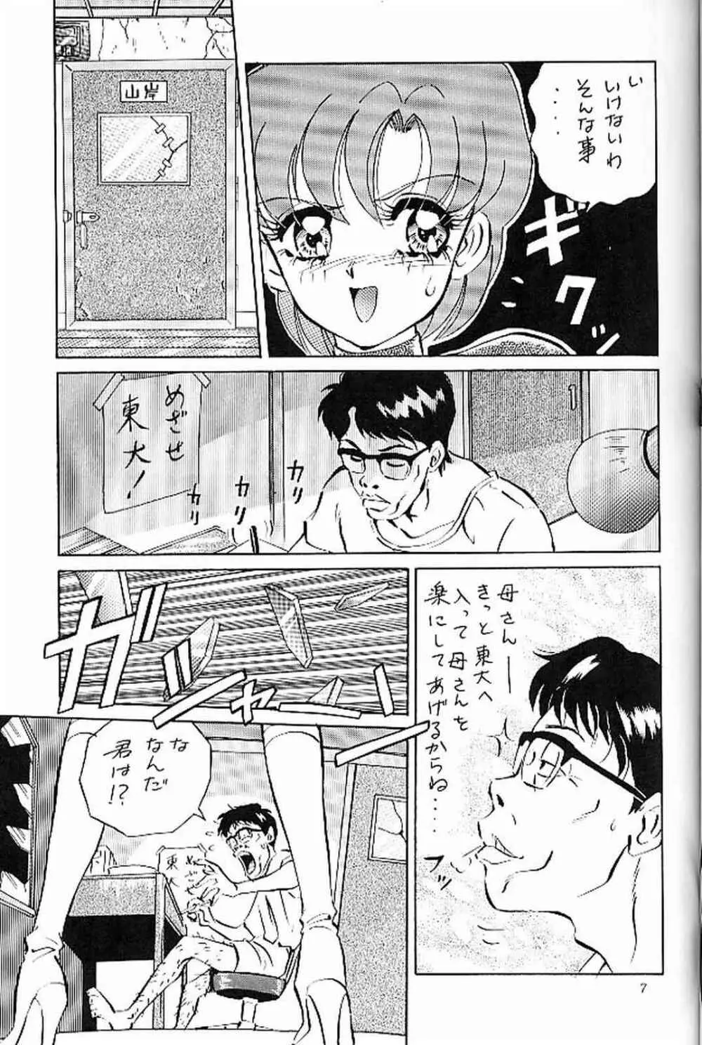 セーラームーン改造計画 Page.6