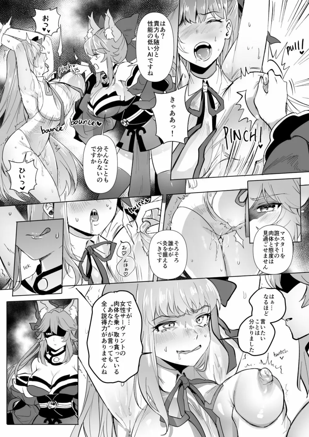 FGO BB&ランサーアルトリア憑依 Page.2