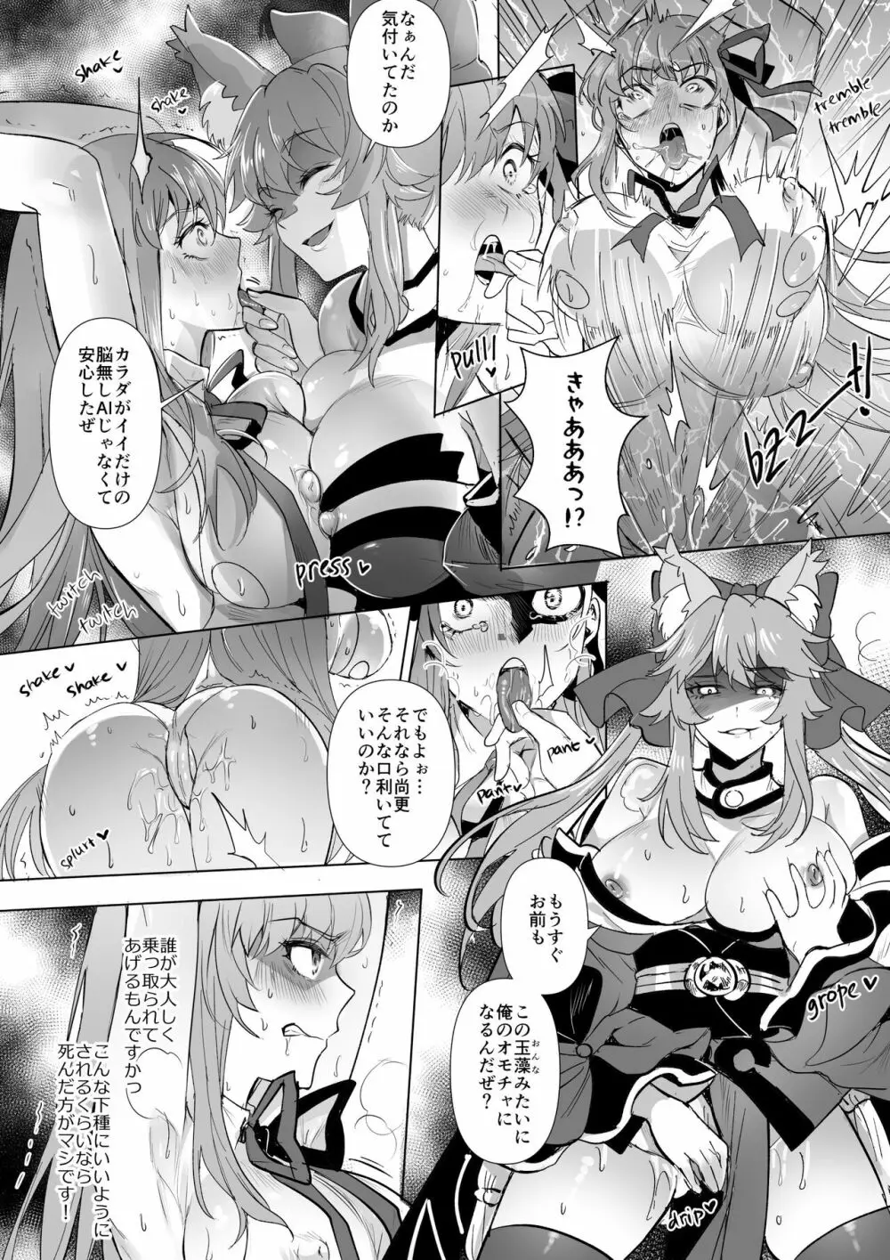 FGO BB&ランサーアルトリア憑依 Page.3