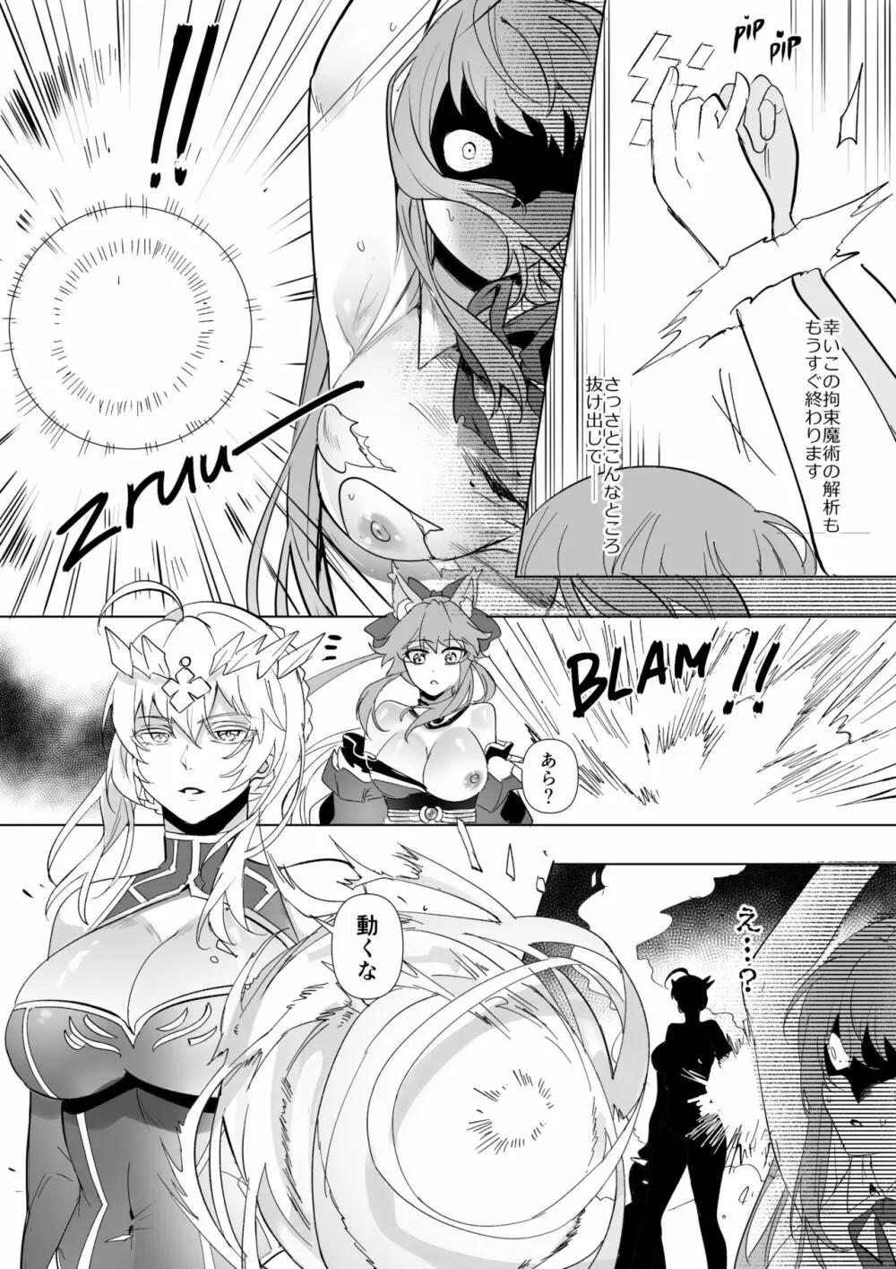 FGO BB&ランサーアルトリア憑依 Page.4