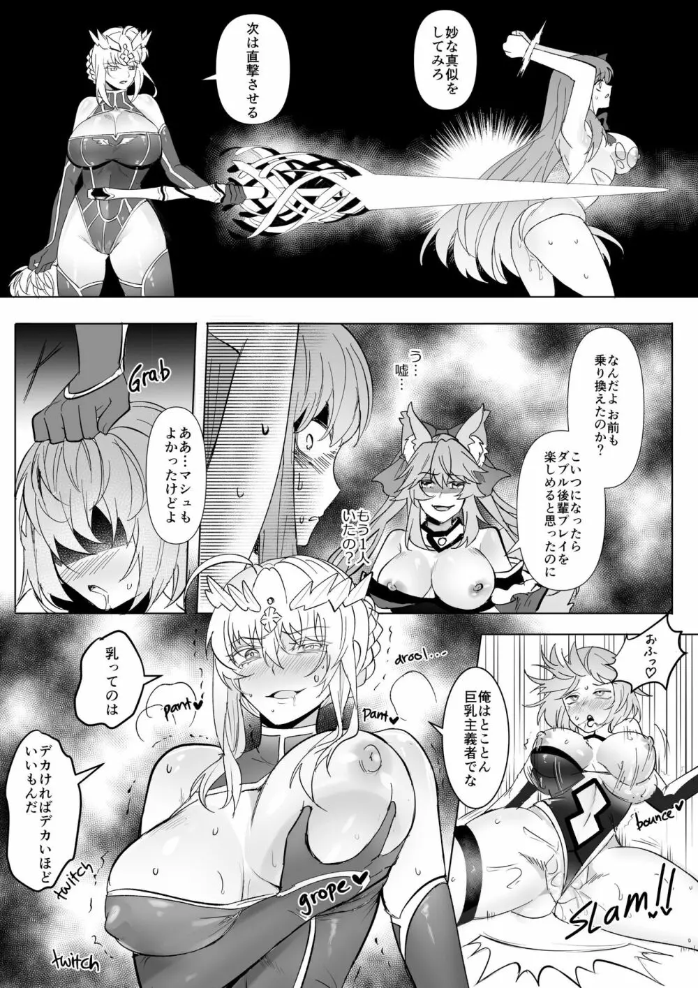 FGO BB&ランサーアルトリア憑依 Page.5