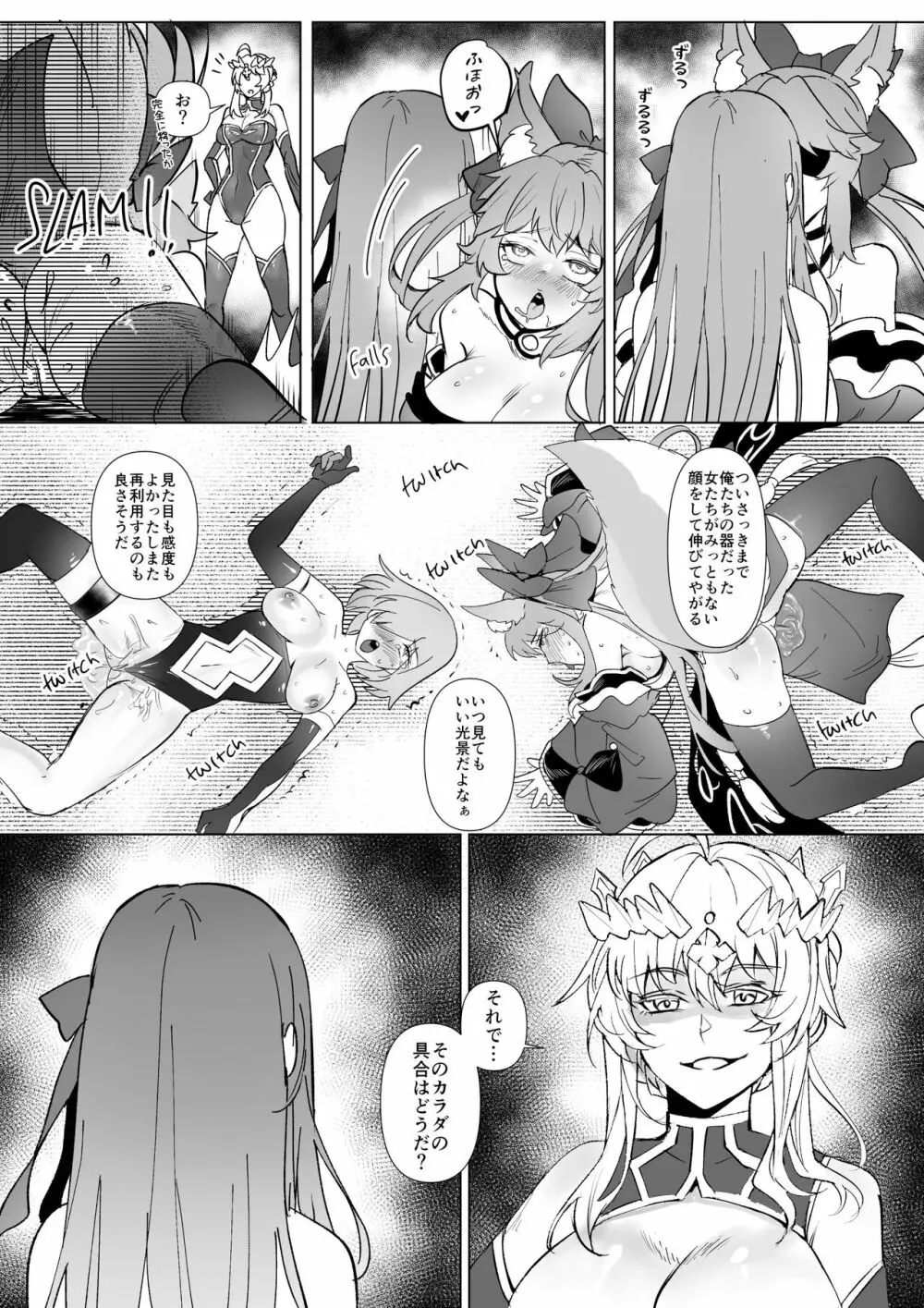 FGO BB&ランサーアルトリア憑依 Page.8