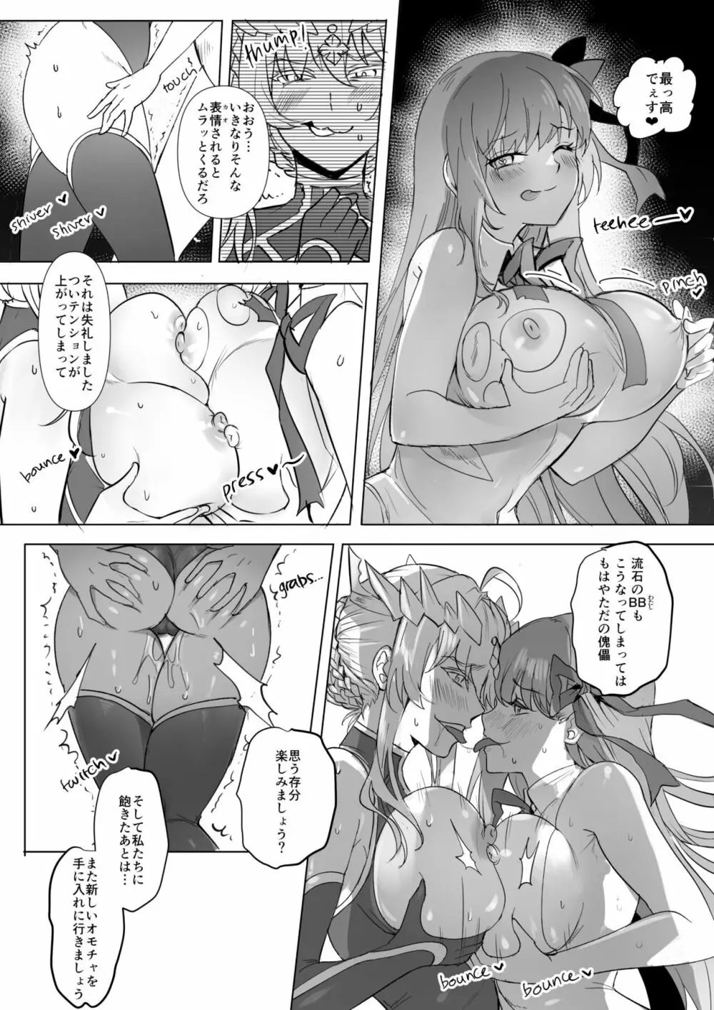 FGO BB&ランサーアルトリア憑依 Page.9
