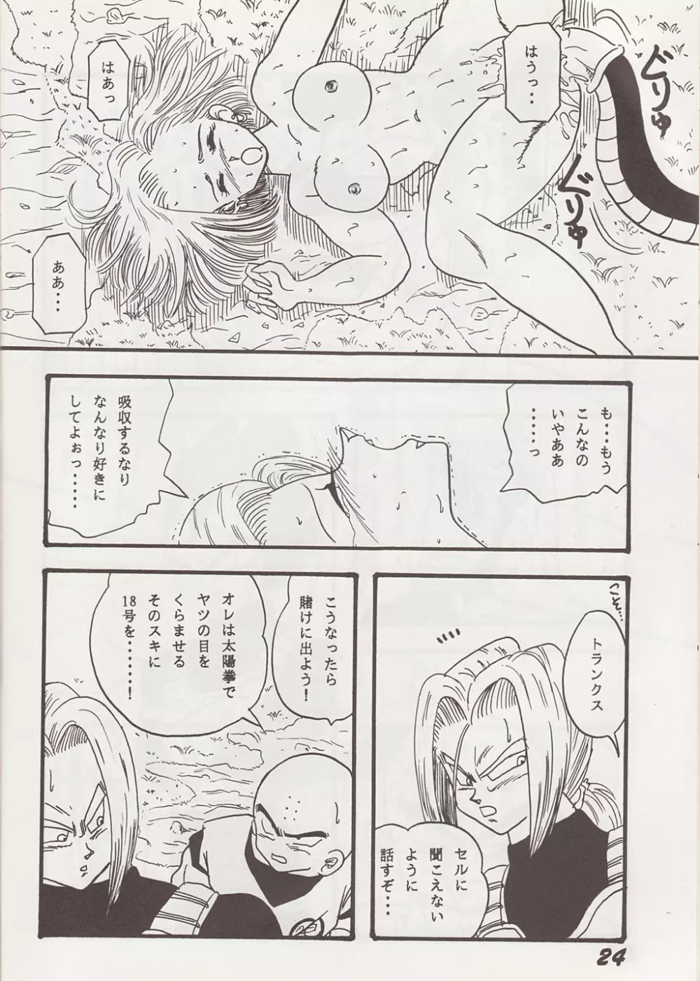 Play Dragon 2 Page.23