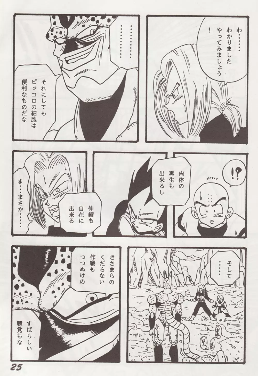 Play Dragon 2 Page.24