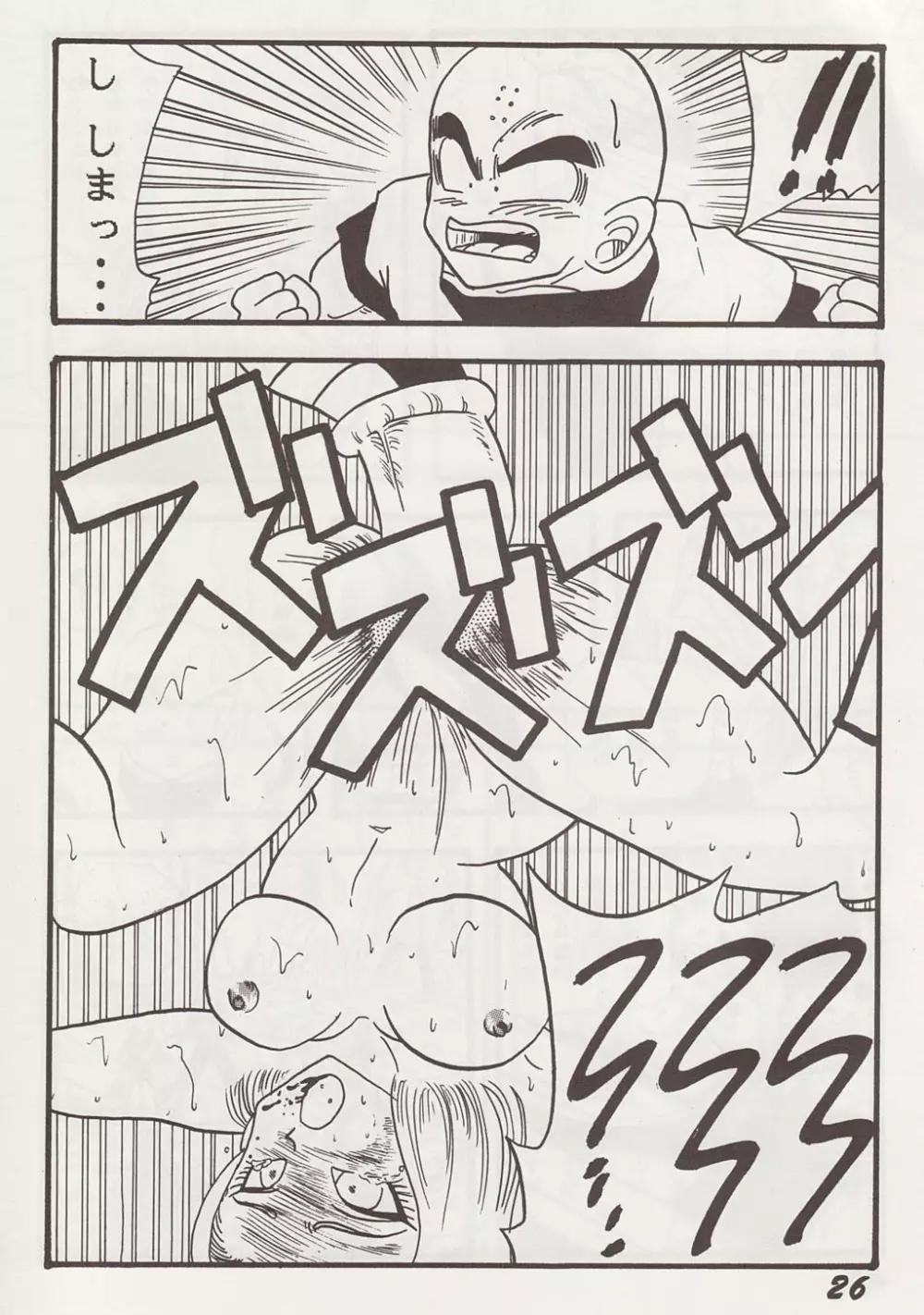 Play Dragon 2 Page.25